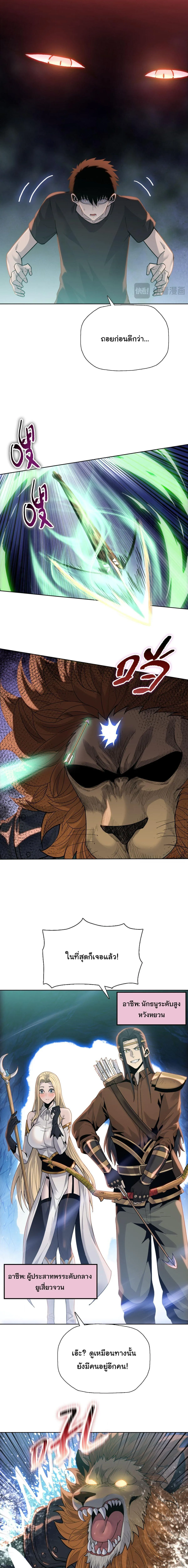 Pig Slayer พิชิตโลกด้วยมีดเชือดหมู ก็สมเหตุสมผลใช่ไหม ตอนที่ 36 หน้า 5