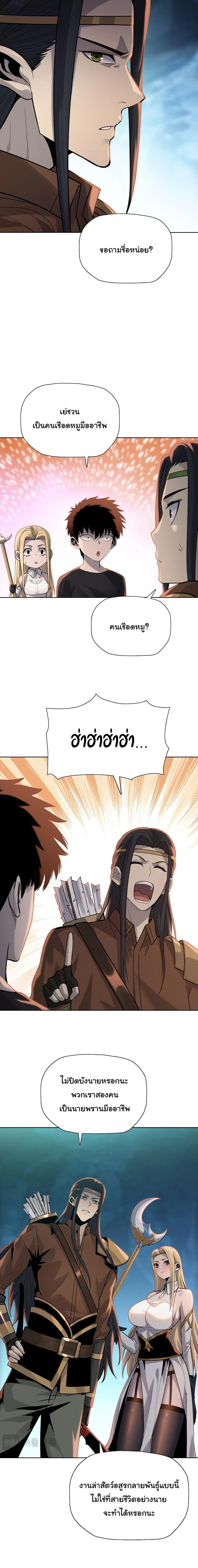 Pig Slayer พิชิตโลกด้วยมีดเชือดหมู ก็สมเหตุสมผลใช่ไหม ตอนที่ 36 หน้า 7