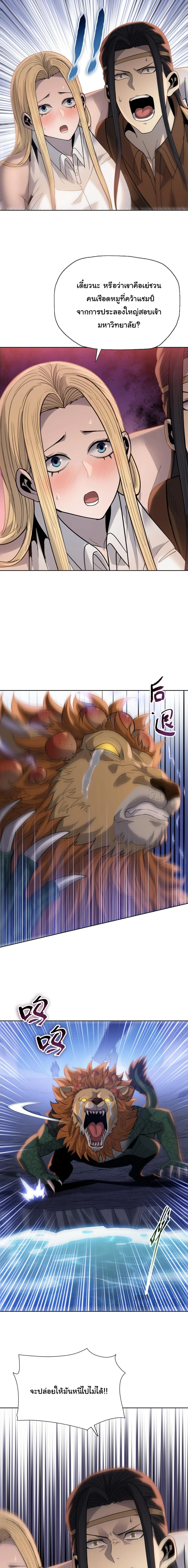 Pig Slayer พิชิตโลกด้วยมีดเชือดหมู ก็สมเหตุสมผลใช่ไหม ตอนที่ 37 หน้า 10