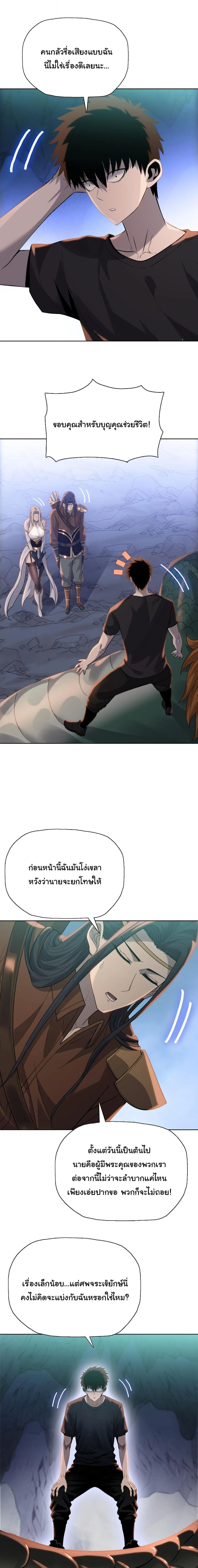 Pig Slayer พิชิตโลกด้วยมีดเชือดหมู ก็สมเหตุสมผลใช่ไหม ตอนที่ 37 หน้า 13