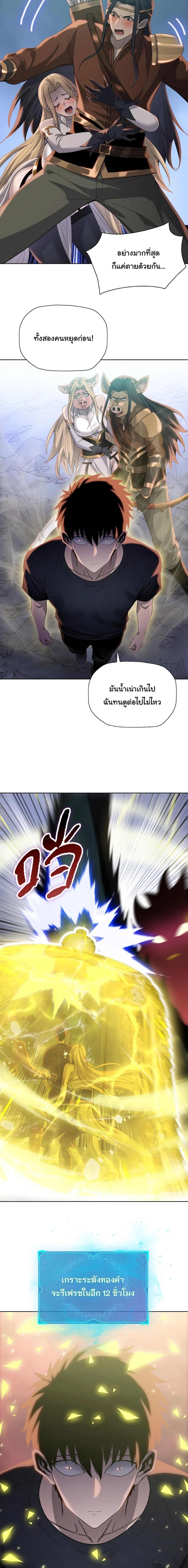 Pig Slayer พิชิตโลกด้วยมีดเชือดหมู ก็สมเหตุสมผลใช่ไหม ตอนที่ 37 หน้า 6