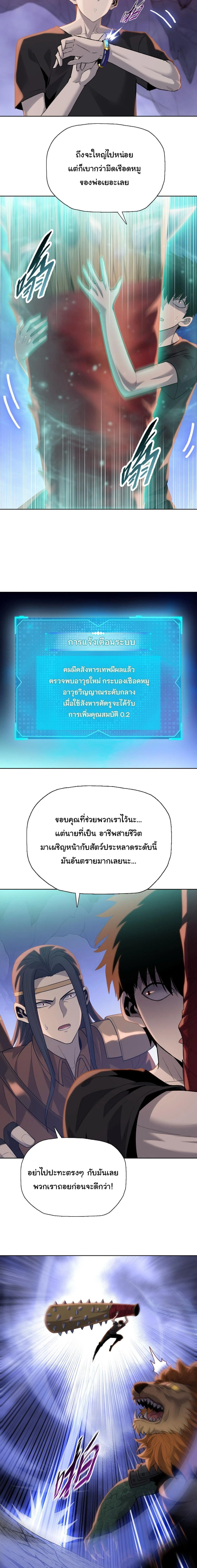 Pig Slayer พิชิตโลกด้วยมีดเชือดหมู ก็สมเหตุสมผลใช่ไหม ตอนที่ 37 หน้า 8