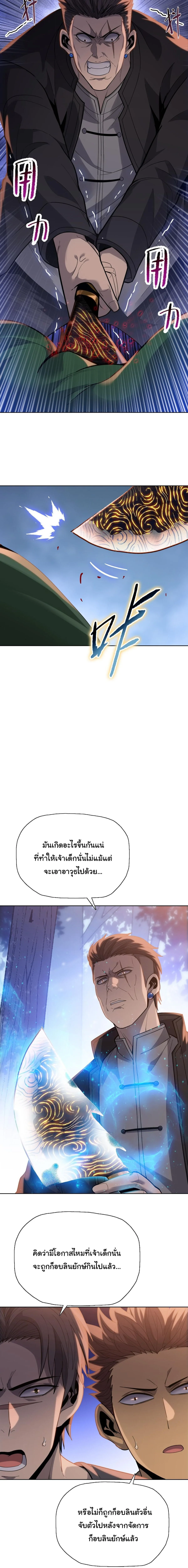 Pig Slayer พิชิตโลกด้วยมีดเชือดหมู ก็สมเหตุสมผลใช่ไหม ตอนที่ 38 หน้า 11