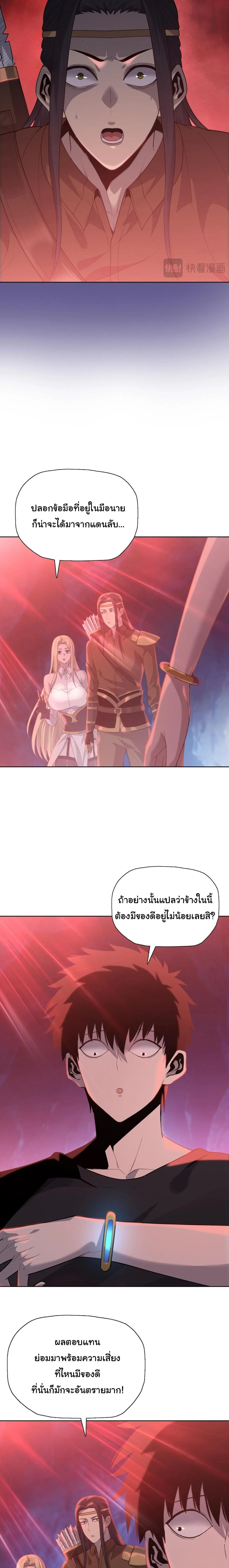Pig Slayer พิชิตโลกด้วยมีดเชือดหมู ก็สมเหตุสมผลใช่ไหม ตอนที่ 38 หน้า 4