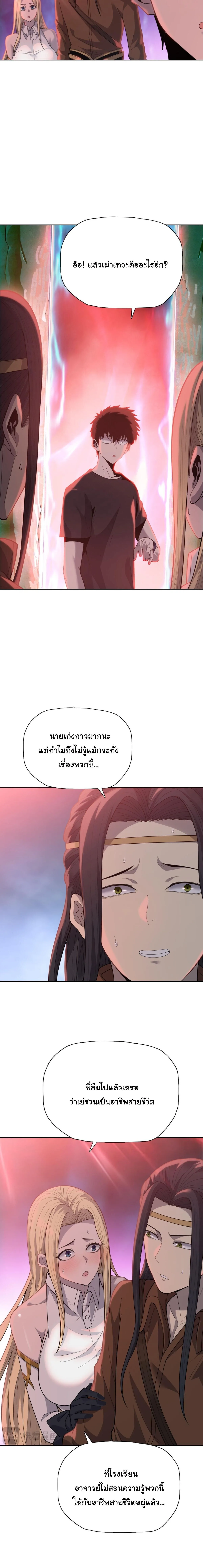 Pig Slayer พิชิตโลกด้วยมีดเชือดหมู ก็สมเหตุสมผลใช่ไหม ตอนที่ 38 หน้า 5