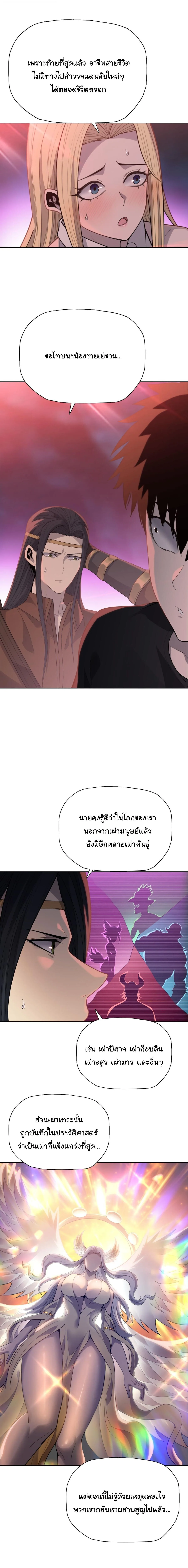 Pig Slayer พิชิตโลกด้วยมีดเชือดหมู ก็สมเหตุสมผลใช่ไหม ตอนที่ 38 หน้า 6