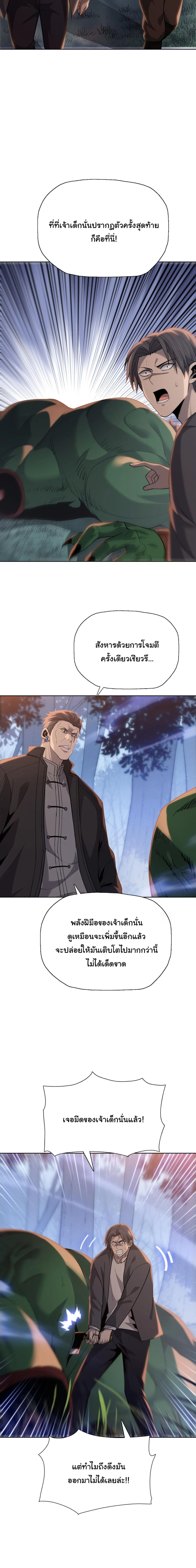 Pig Slayer พิชิตโลกด้วยมีดเชือดหมู ก็สมเหตุสมผลใช่ไหม ตอนที่ 38 หน้า 9