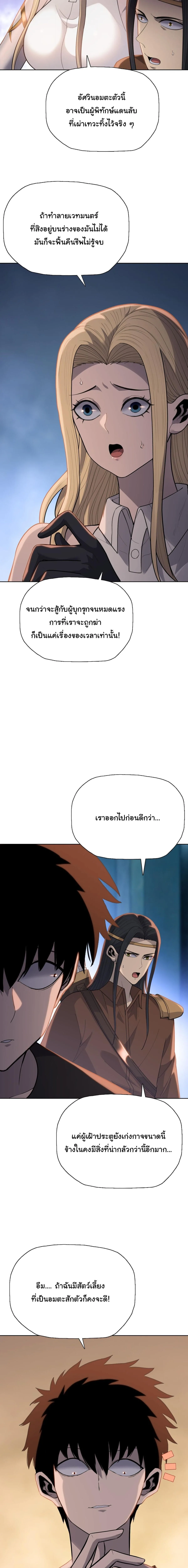 Pig Slayer พิชิตโลกด้วยมีดเชือดหมู ก็สมเหตุสมผลใช่ไหม ตอนที่ 39 หน้า 11