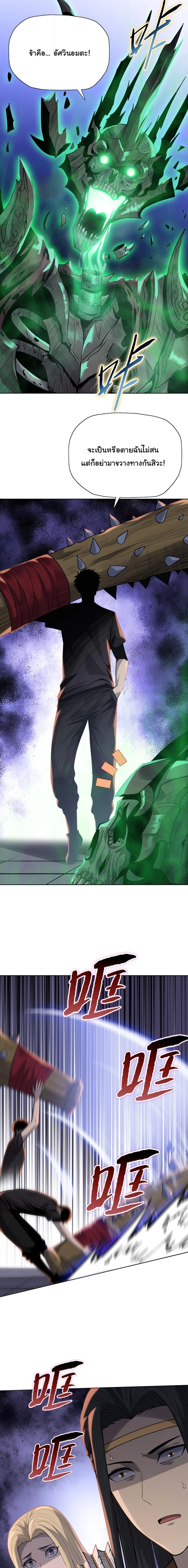 Pig Slayer พิชิตโลกด้วยมีดเชือดหมู ก็สมเหตุสมผลใช่ไหม ตอนที่ 39 หน้า 9