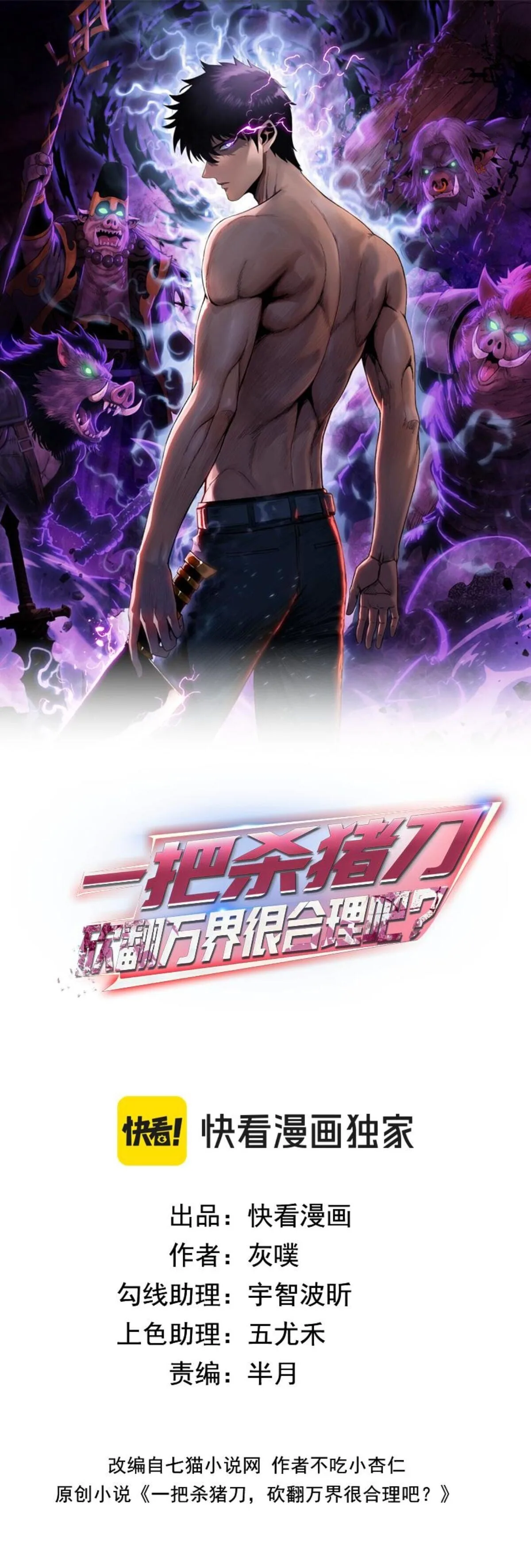 Pig Slayer พิชิตโลกด้วยมีดเชือดหมู ก็สมเหตุสมผลใช่ไหม ตอนที่ 43 หน้า 2