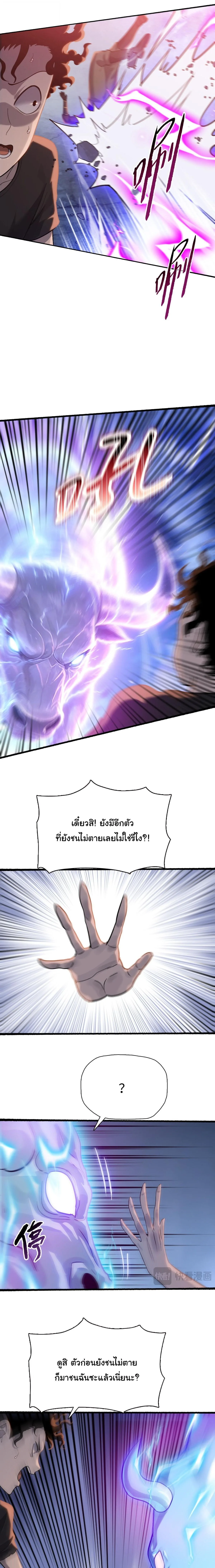 Pig Slayer พิชิตโลกด้วยมีดเชือดหมู ก็สมเหตุสมผลใช่ไหม ตอนที่ 43 หน้า 4