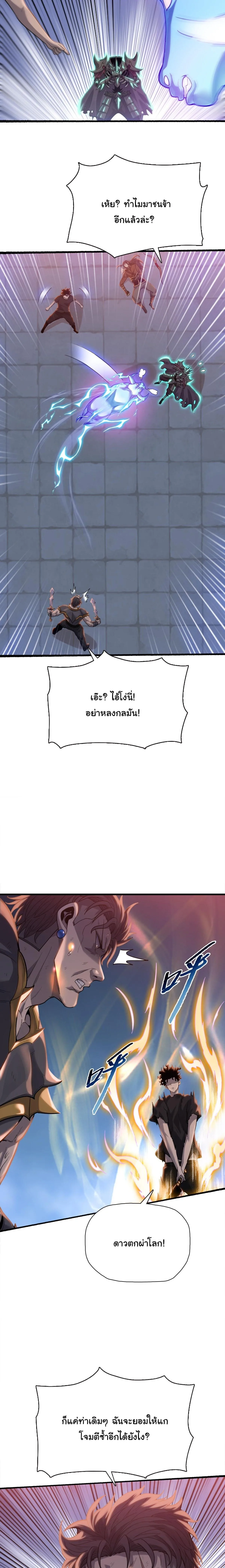 Pig Slayer พิชิตโลกด้วยมีดเชือดหมู ก็สมเหตุสมผลใช่ไหม ตอนที่ 43 หน้า 5