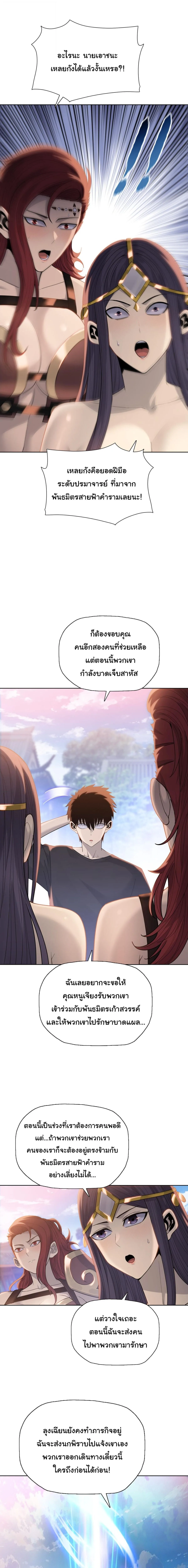 Pig Slayer พิชิตโลกด้วยมีดเชือดหมู ก็สมเหตุสมผลใช่ไหม ตอนที่ 46 หน้า 7