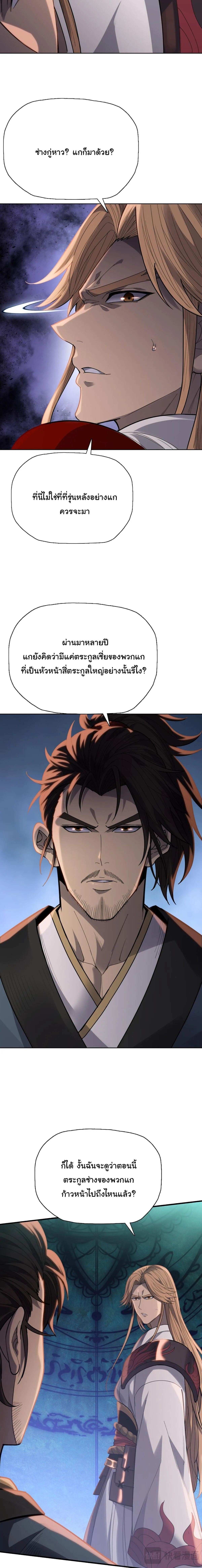 Pig Slayer พิชิตโลกด้วยมีดเชือดหมู ก็สมเหตุสมผลใช่ไหม ตอนที่ 47 หน้า 10