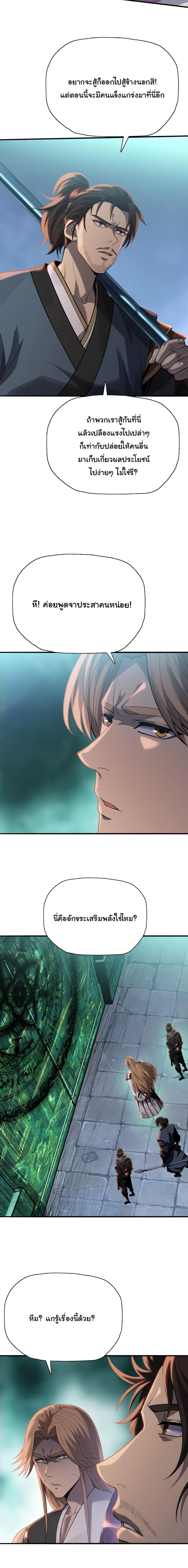 Pig Slayer พิชิตโลกด้วยมีดเชือดหมู ก็สมเหตุสมผลใช่ไหม ตอนที่ 47 หน้า 11