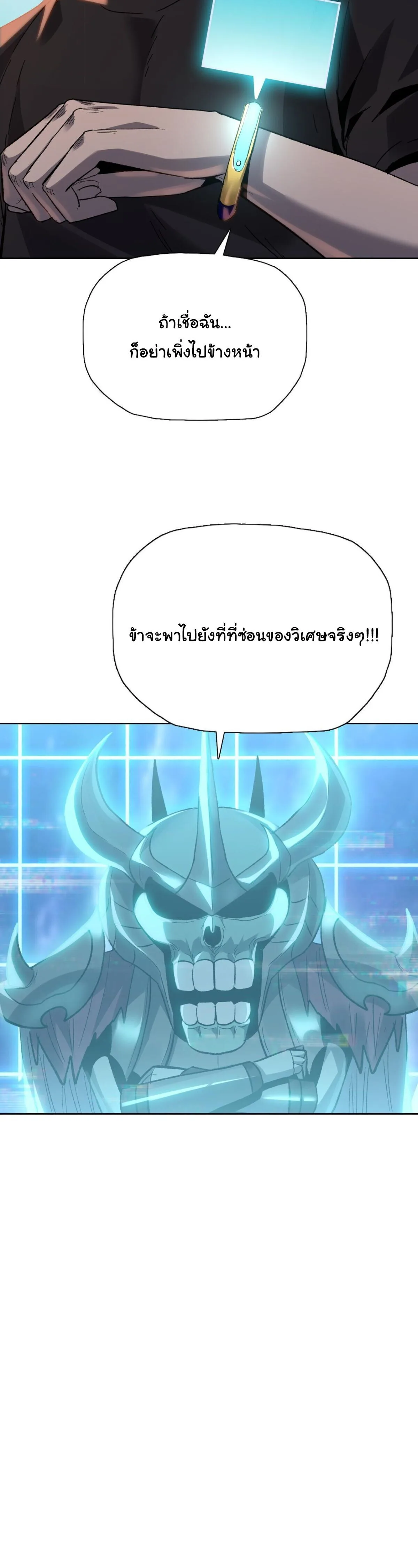 Pig Slayer พิชิตโลกด้วยมีดเชือดหมู ก็สมเหตุสมผลใช่ไหม ตอนที่ 47 หน้า 18