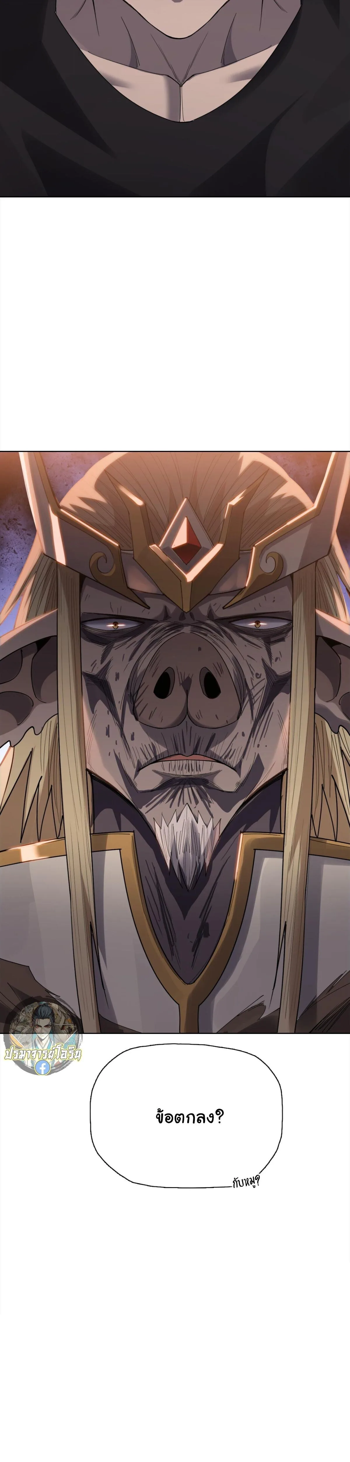 Pig Slayer พิชิตโลกด้วยมีดเชือดหมู ก็สมเหตุสมผลใช่ไหม ตอนที่ 48 หน้า 18