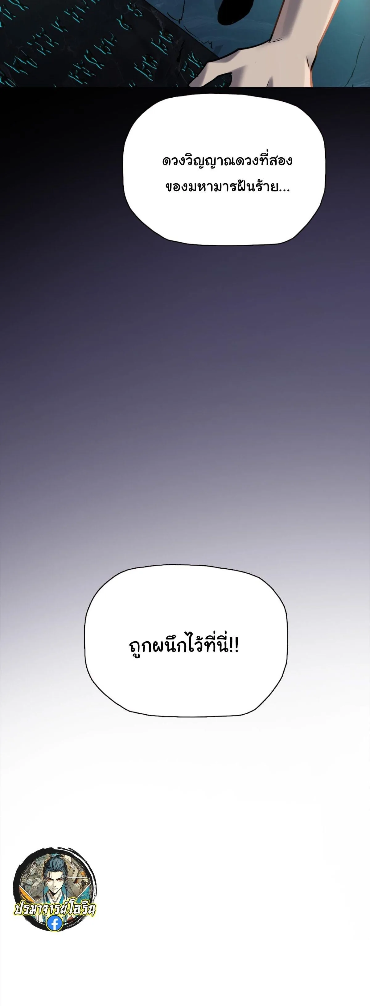 Pig Slayer พิชิตโลกด้วยมีดเชือดหมู ก็สมเหตุสมผลใช่ไหม ตอนที่ 49 หน้า 19