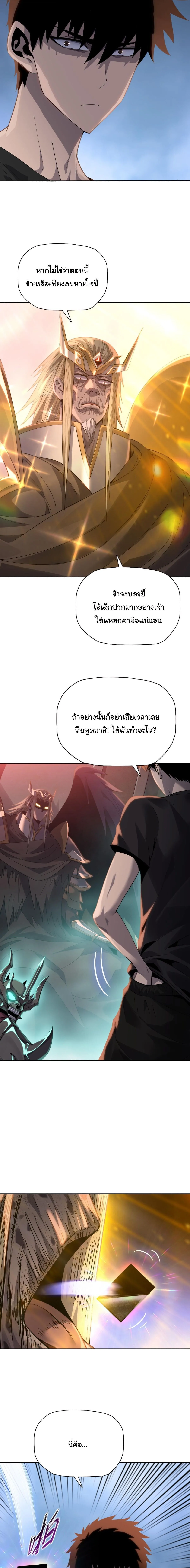Pig Slayer พิชิตโลกด้วยมีดเชือดหมู ก็สมเหตุสมผลใช่ไหม ตอนที่ 49 หน้า 5