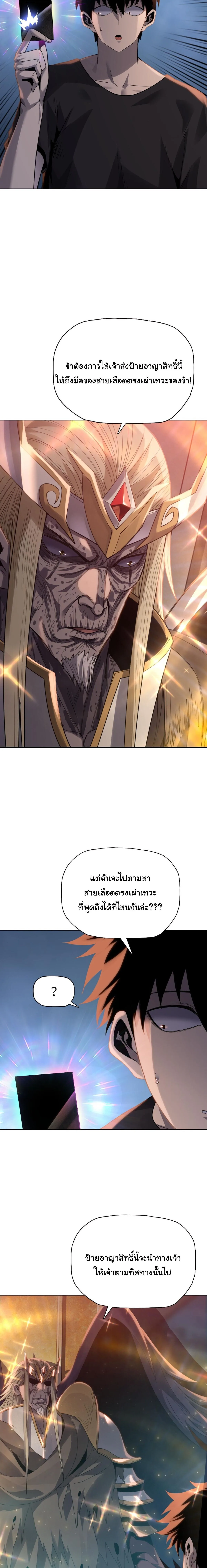 Pig Slayer พิชิตโลกด้วยมีดเชือดหมู ก็สมเหตุสมผลใช่ไหม ตอนที่ 49 หน้า 6
