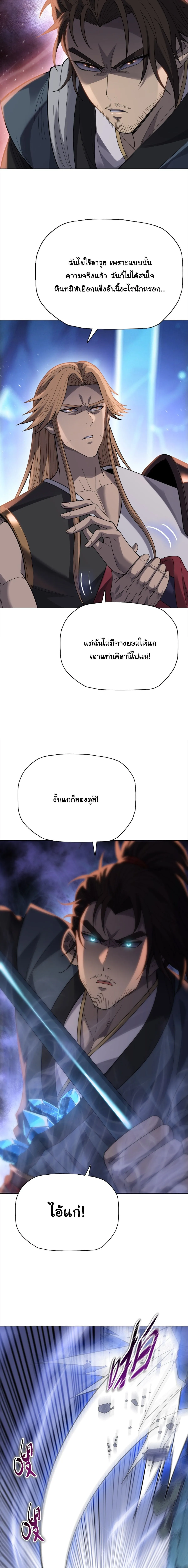 Pig Slayer พิชิตโลกด้วยมีดเชือดหมู ก็สมเหตุสมผลใช่ไหม ตอนที่ 50 หน้า 10