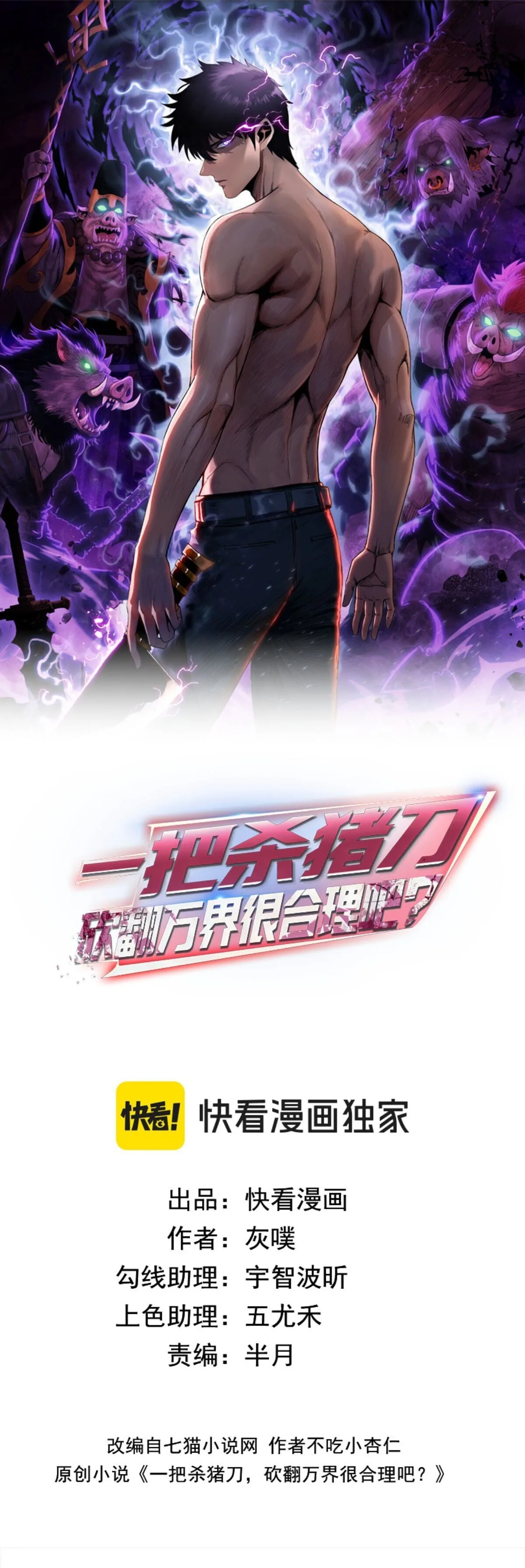 Pig Slayer พิชิตโลกด้วยมีดเชือดหมู ก็สมเหตุสมผลใช่ไหม ตอนที่ 50 หน้า 2