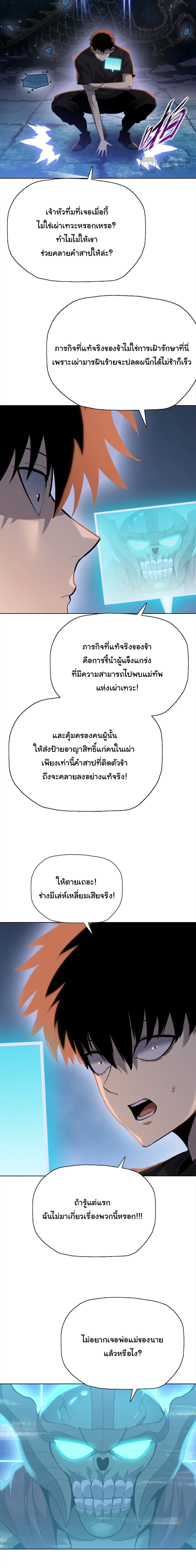 Pig Slayer พิชิตโลกด้วยมีดเชือดหมู ก็สมเหตุสมผลใช่ไหม ตอนที่ 51 หน้า 16