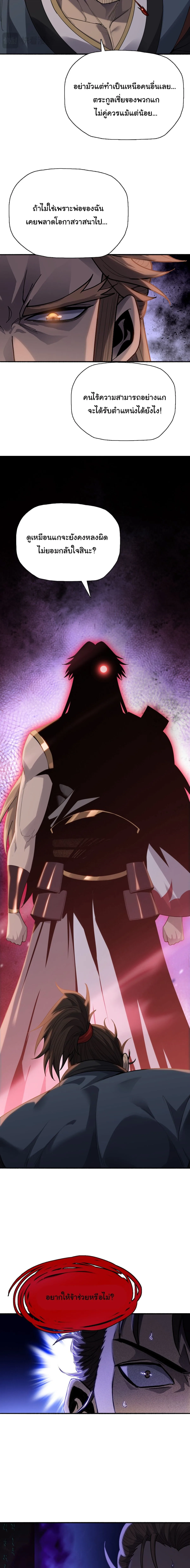 Pig Slayer พิชิตโลกด้วยมีดเชือดหมู ก็สมเหตุสมผลใช่ไหม ตอนที่ 51 หน้า 9