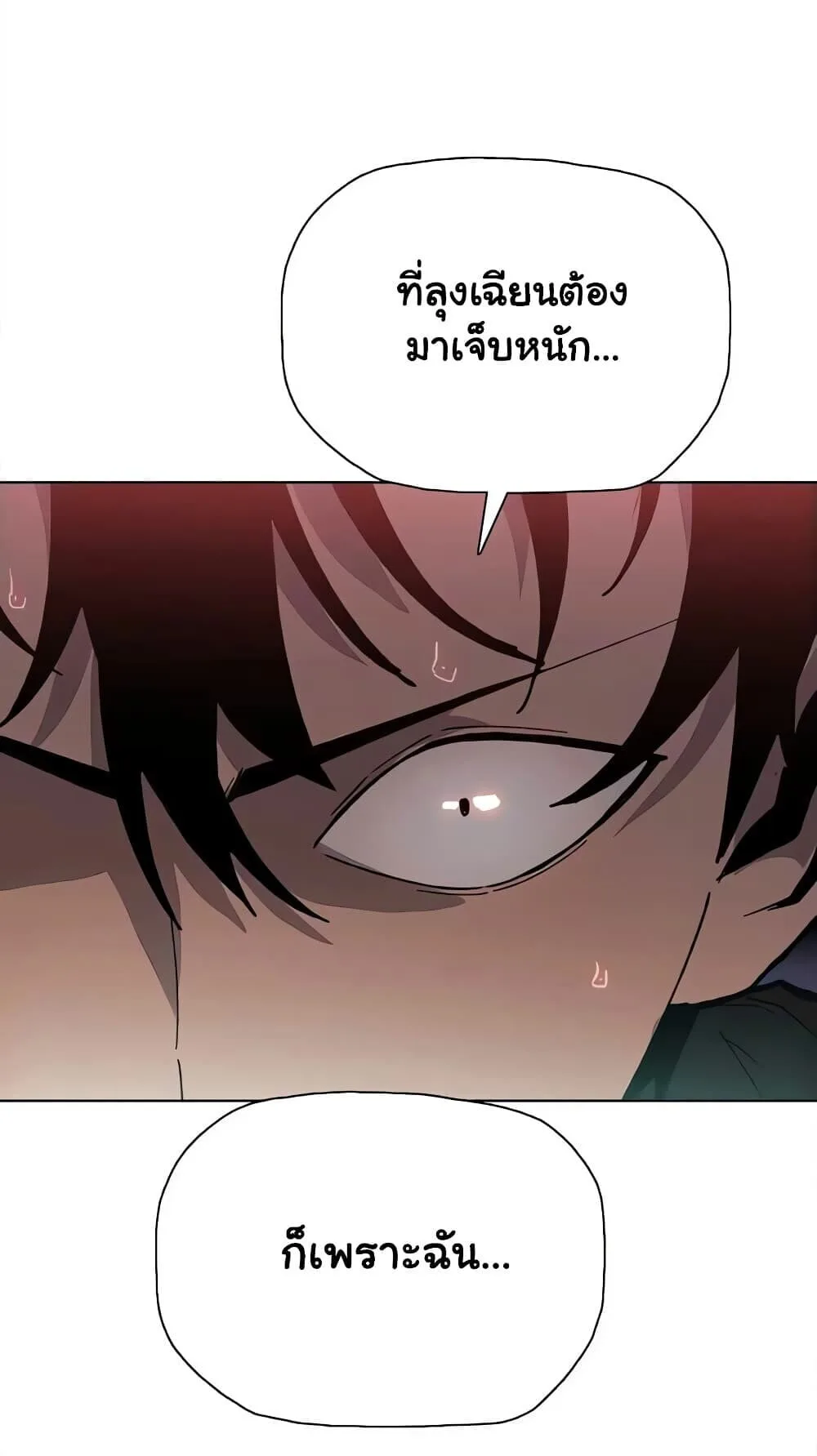 Pig Slayer พิชิตโลกด้วยมีดเชือดหมู ก็สมเหตุสมผลใช่ไหม ตอนที่ 54 หน้า 31