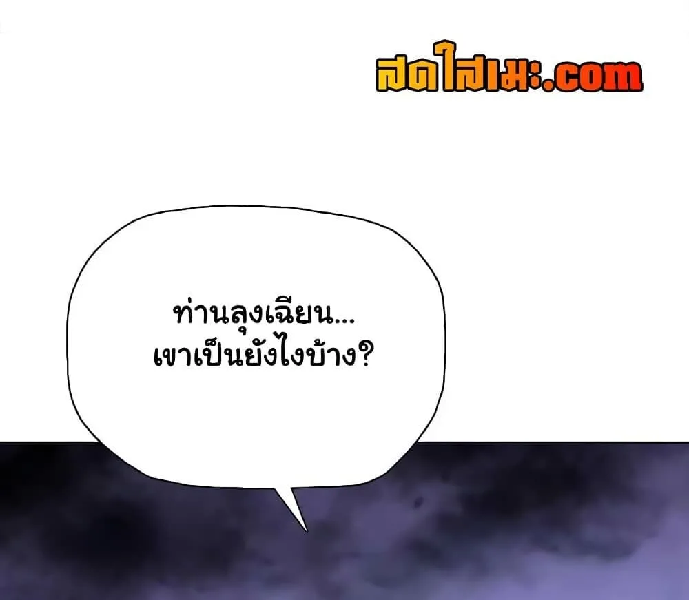 Pig Slayer พิชิตโลกด้วยมีดเชือดหมู ก็สมเหตุสมผลใช่ไหม ตอนที่ 54 หน้า 37