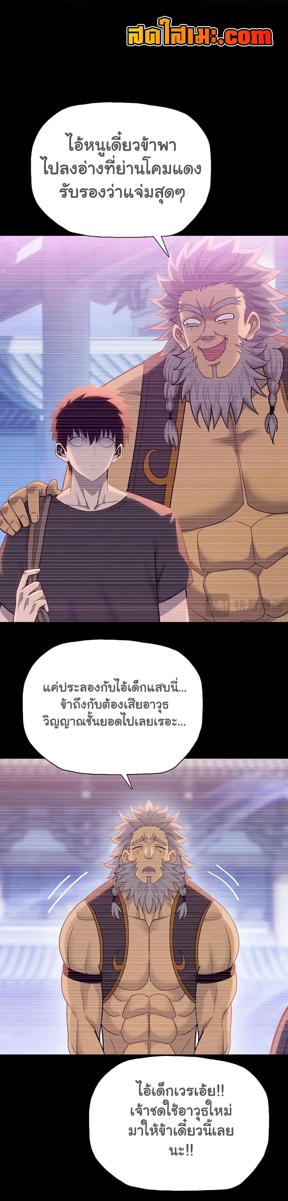 Pig Slayer พิชิตโลกด้วยมีดเชือดหมู ก็สมเหตุสมผลใช่ไหม ตอนที่ 54 หน้า 49