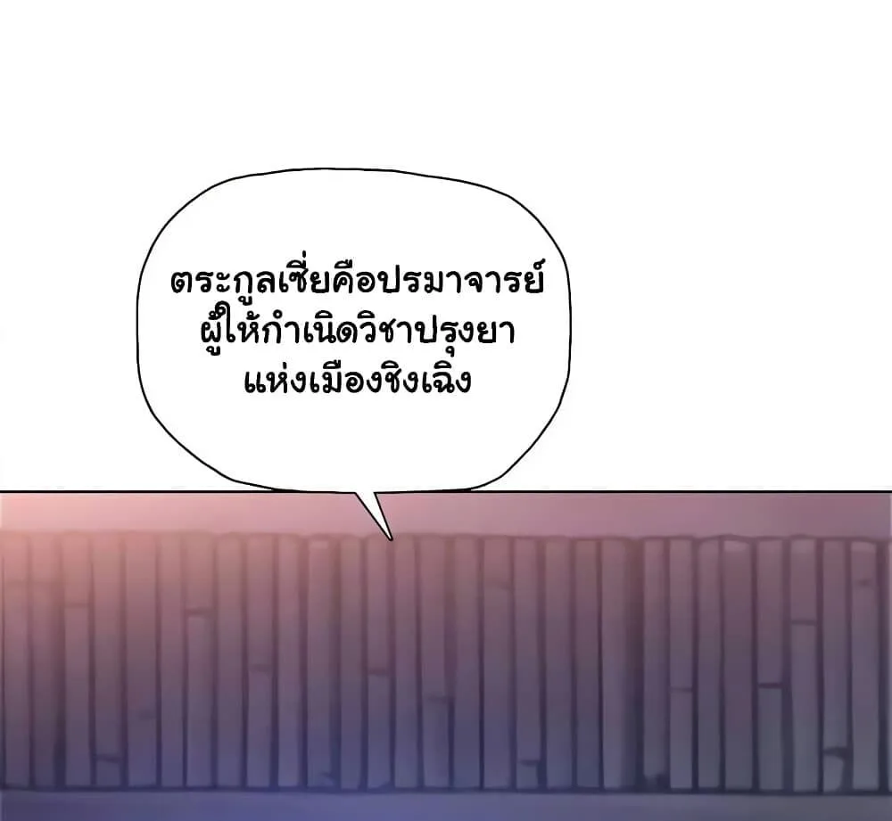 Pig Slayer พิชิตโลกด้วยมีดเชือดหมู ก็สมเหตุสมผลใช่ไหม ตอนที่ 54 หน้า 59