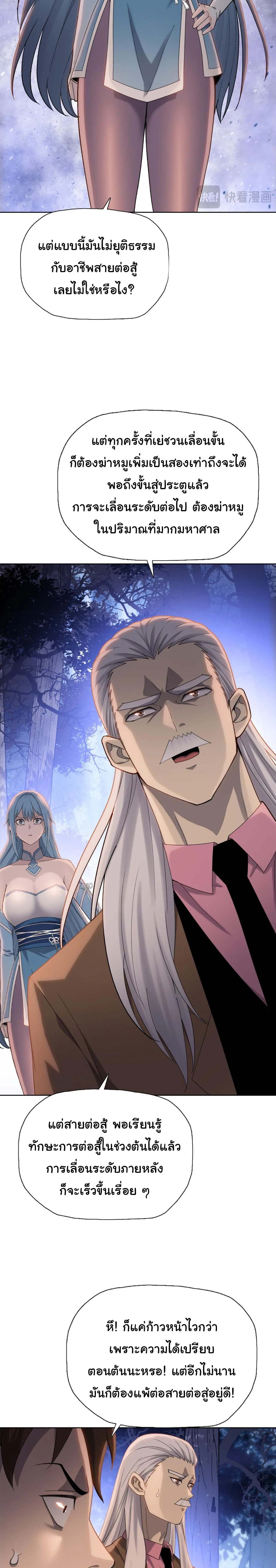Pig Slayer พิชิตโลกด้วยมีดเชือดหมู ก็สมเหตุสมผลใช่ไหม ตอนที่ 7 หน้า 6