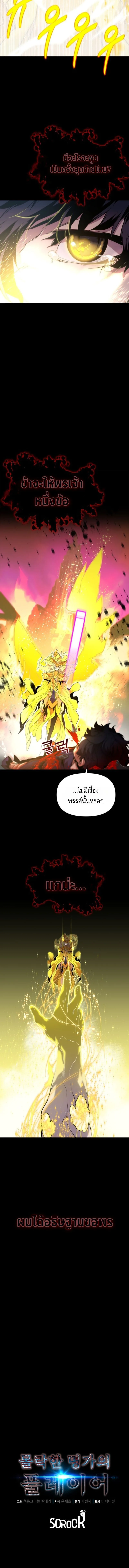 Player of a Fallen Noble Family เพลเยอร์ชำระแค้นแห่งตระกูลที่ล่มสลาย ตอนที่ 1 หน้า 8