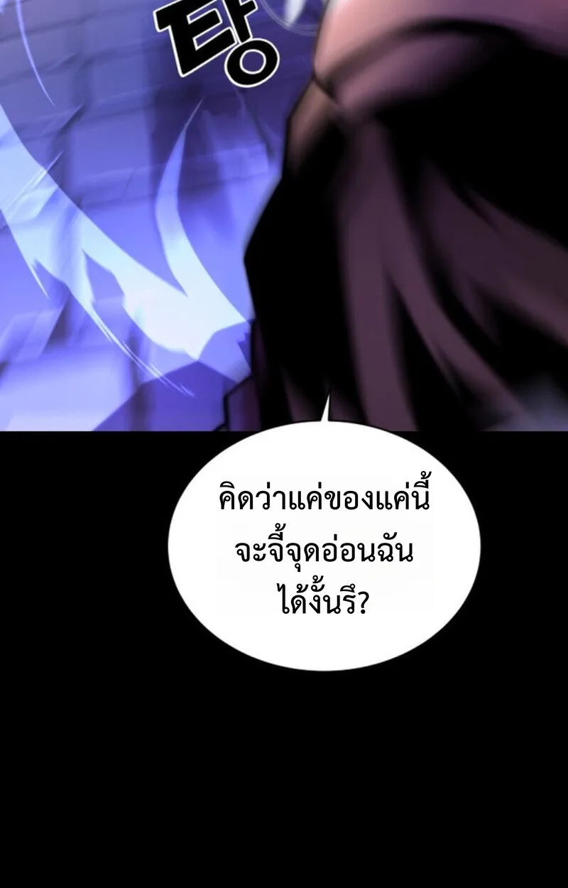 Player of a Fallen Noble Family เพลเยอร์ชำระแค้นแห่งตระกูลที่ล่มสลาย ตอนที่ 10 หน้า 119