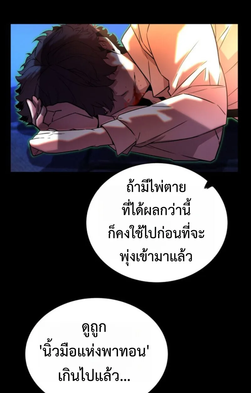 Player of a Fallen Noble Family เพลเยอร์ชำระแค้นแห่งตระกูลที่ล่มสลาย ตอนที่ 10 หน้า 122