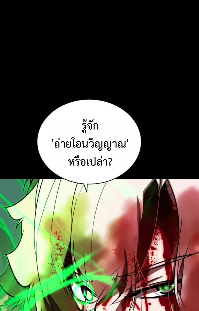 Player of a Fallen Noble Family เพลเยอร์ชำระแค้นแห่งตระกูลที่ล่มสลาย ตอนที่ 10 หน้า 131
