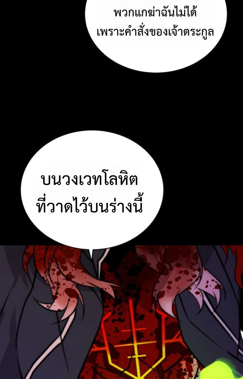 Player of a Fallen Noble Family เพลเยอร์ชำระแค้นแห่งตระกูลที่ล่มสลาย ตอนที่ 10 หน้า 133