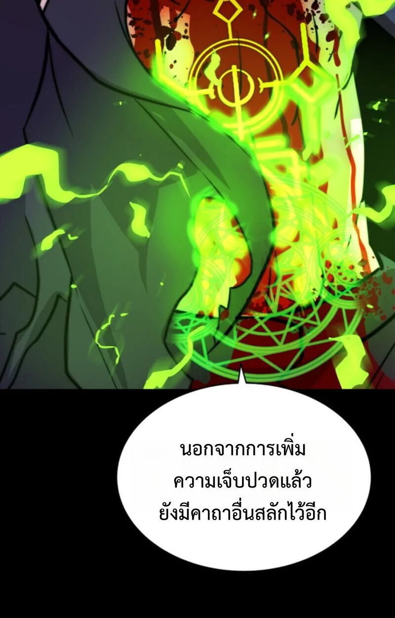 Player of a Fallen Noble Family เพลเยอร์ชำระแค้นแห่งตระกูลที่ล่มสลาย ตอนที่ 10 หน้า 134