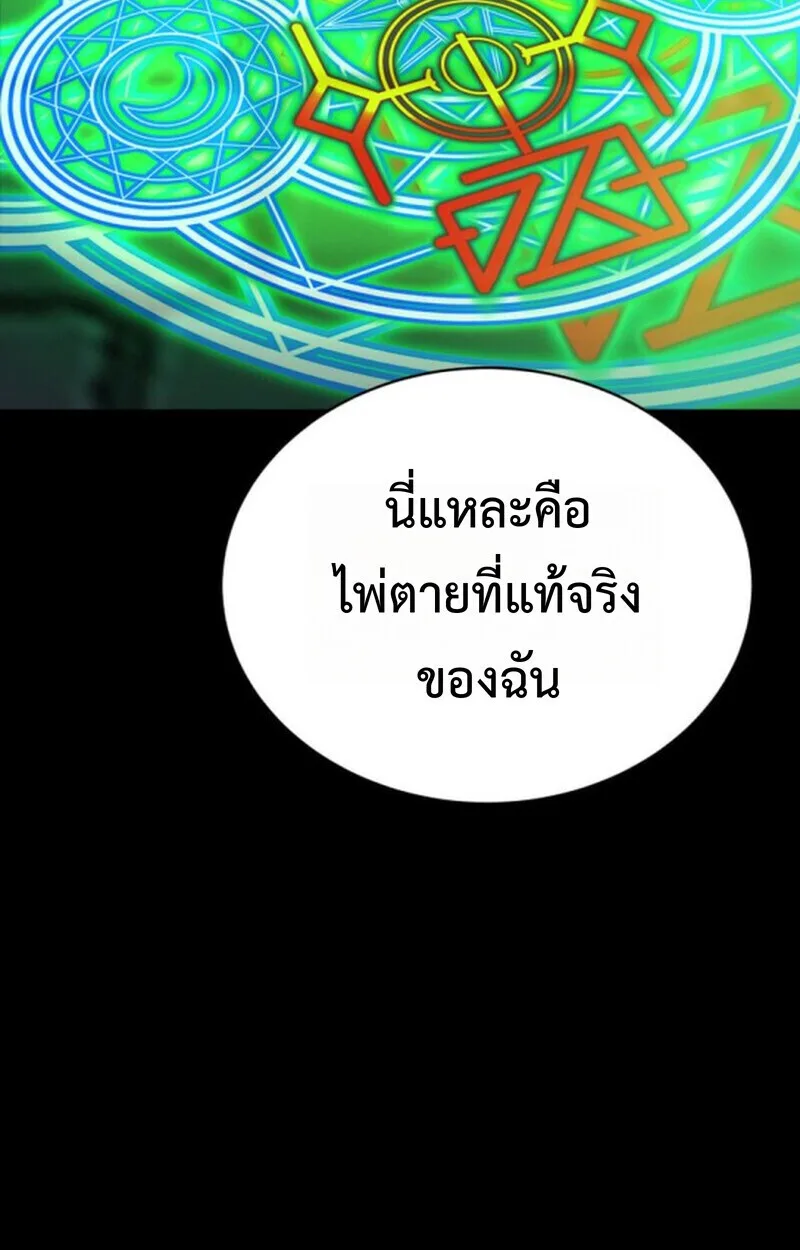 Player of a Fallen Noble Family เพลเยอร์ชำระแค้นแห่งตระกูลที่ล่มสลาย ตอนที่ 10 หน้า 136