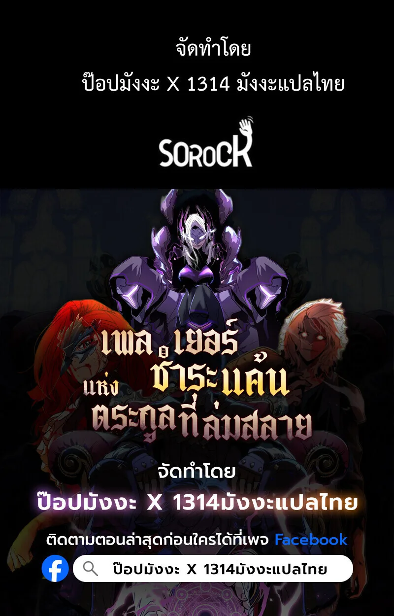 Player of a Fallen Noble Family เพลเยอร์ชำระแค้นแห่งตระกูลที่ล่มสลาย ตอนที่ 10 หน้า 142