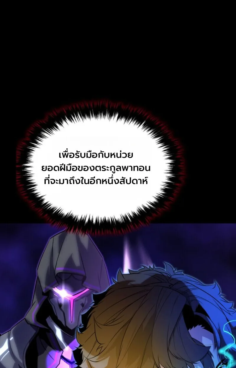 Player of a Fallen Noble Family เพลเยอร์ชำระแค้นแห่งตระกูลที่ล่มสลาย ตอนที่ 10 หน้า 16