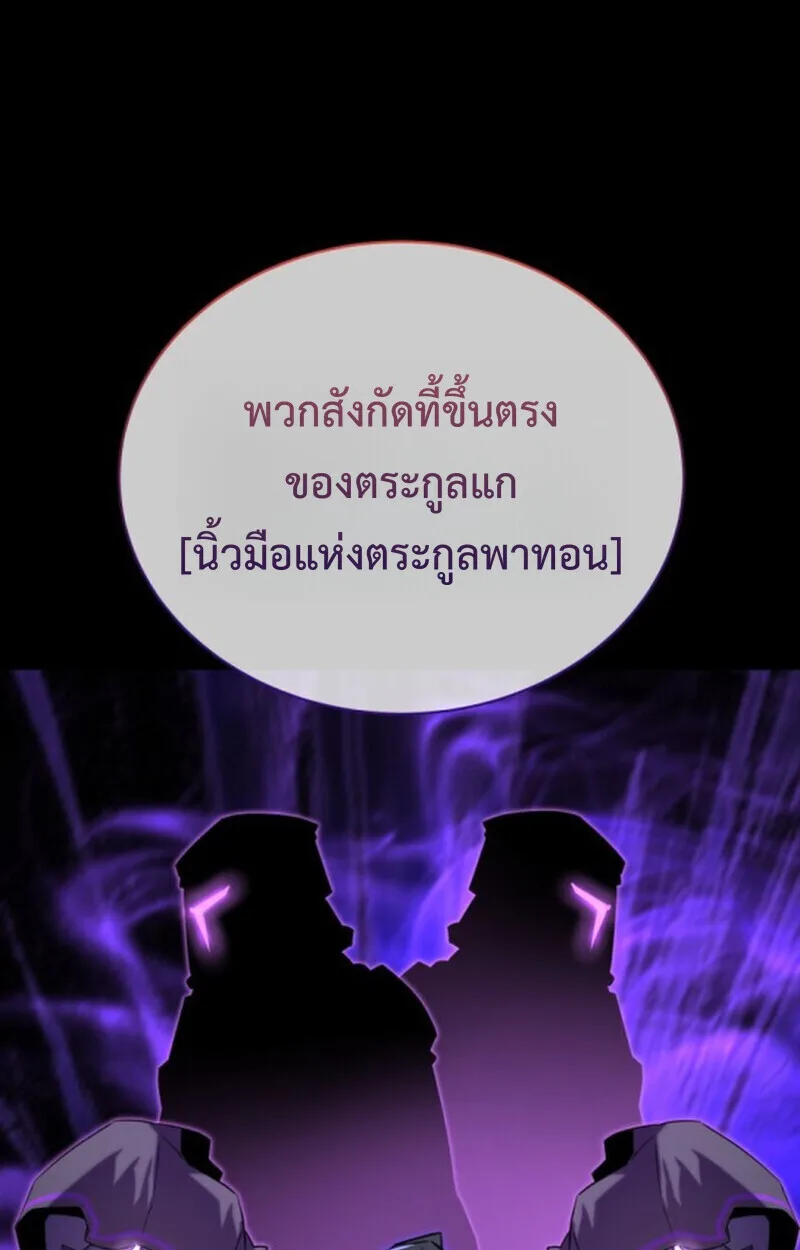 Player of a Fallen Noble Family เพลเยอร์ชำระแค้นแห่งตระกูลที่ล่มสลาย ตอนที่ 10 หน้า 2