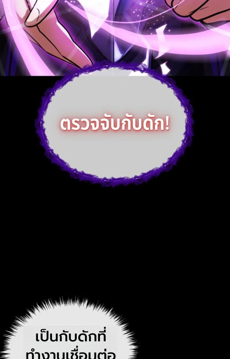 Player of a Fallen Noble Family เพลเยอร์ชำระแค้นแห่งตระกูลที่ล่มสลาย ตอนที่ 10 หน้า 48