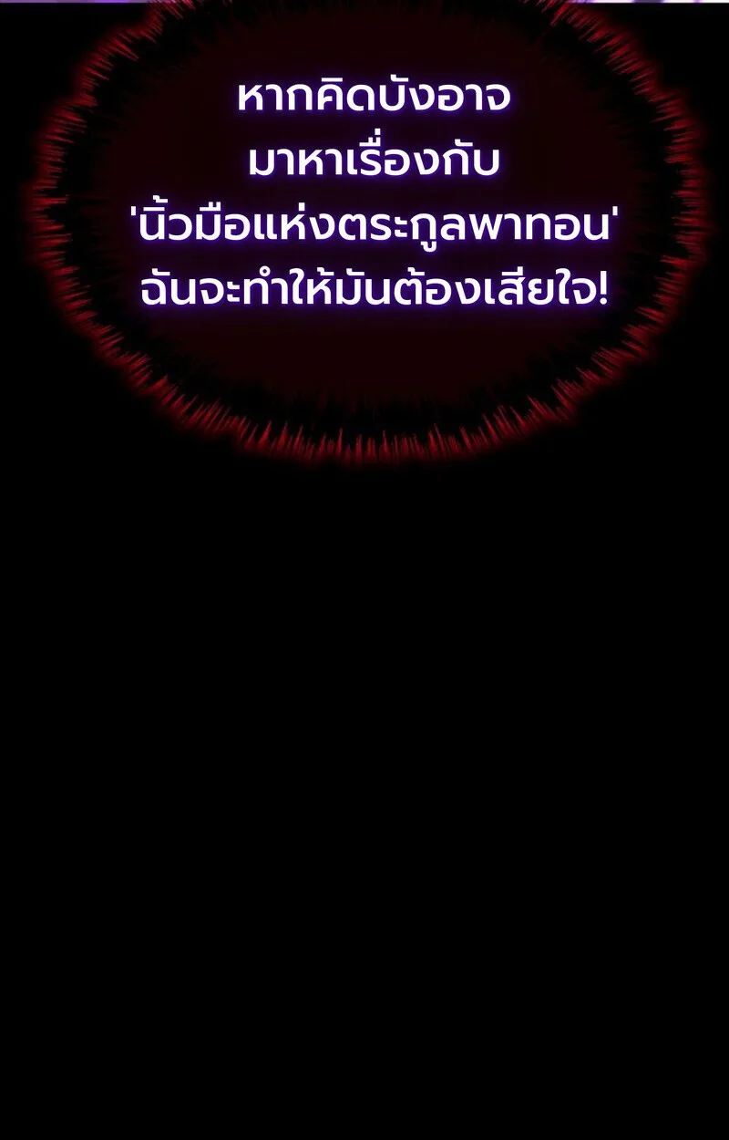 Player of a Fallen Noble Family เพลเยอร์ชำระแค้นแห่งตระกูลที่ล่มสลาย ตอนที่ 10 หน้า 56