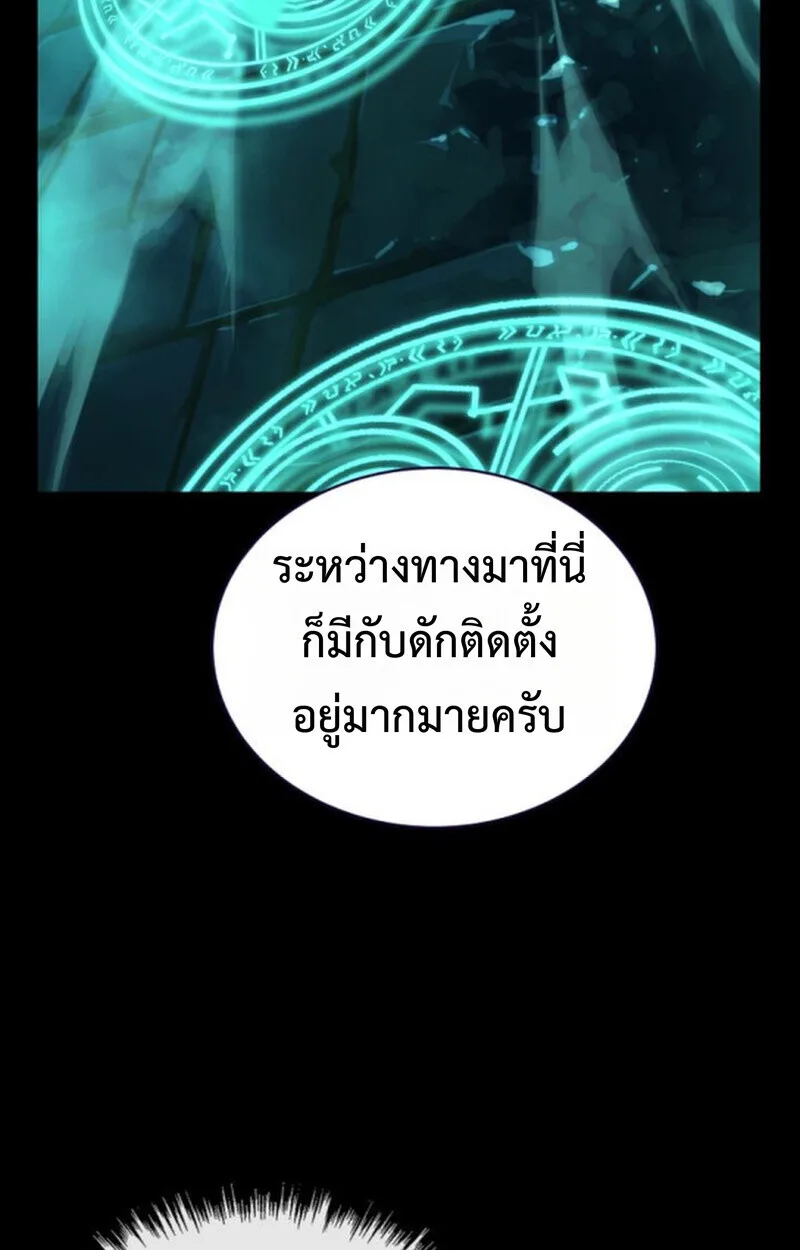 Player of a Fallen Noble Family เพลเยอร์ชำระแค้นแห่งตระกูลที่ล่มสลาย ตอนที่ 10 หน้า 77