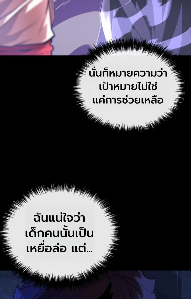 Player of a Fallen Noble Family เพลเยอร์ชำระแค้นแห่งตระกูลที่ล่มสลาย ตอนที่ 10 หน้า 79