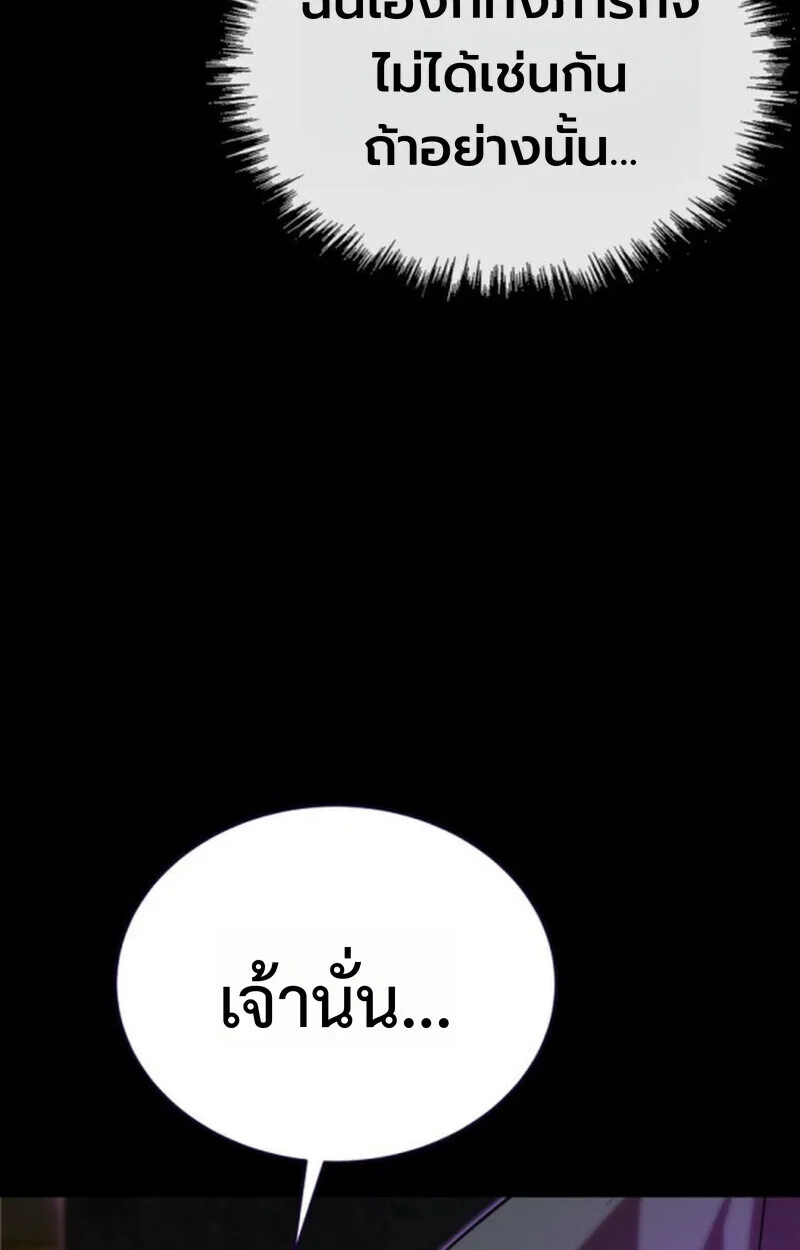 Player of a Fallen Noble Family เพลเยอร์ชำระแค้นแห่งตระกูลที่ล่มสลาย ตอนที่ 10 หน้า 81