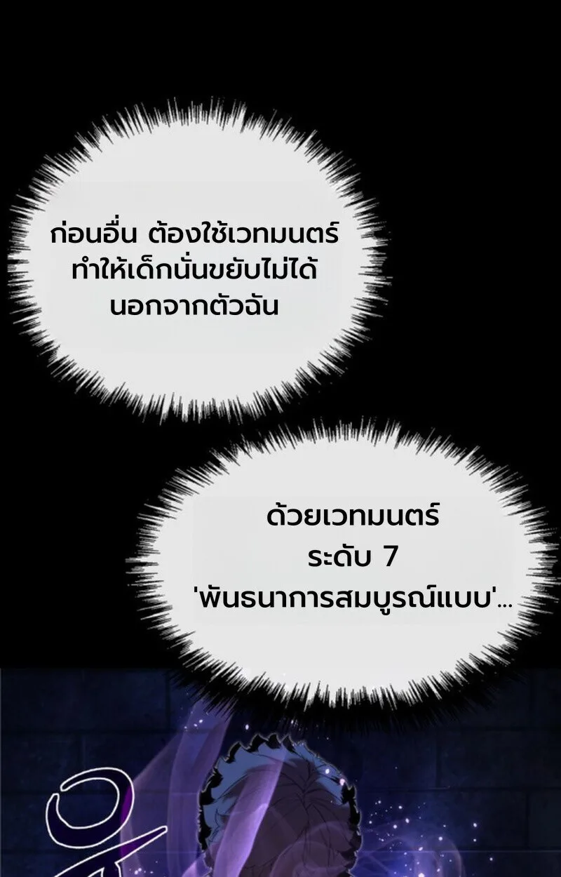 Player of a Fallen Noble Family เพลเยอร์ชำระแค้นแห่งตระกูลที่ล่มสลาย ตอนที่ 10 หน้า 86