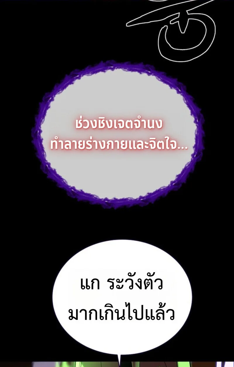 Player of a Fallen Noble Family เพลเยอร์ชำระแค้นแห่งตระกูลที่ล่มสลาย ตอนที่ 10 หน้า 88